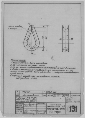 131_Коуш_№П0,1_ПеньковыйТрос_Окруж32.38_СудовоеУстройство_19…